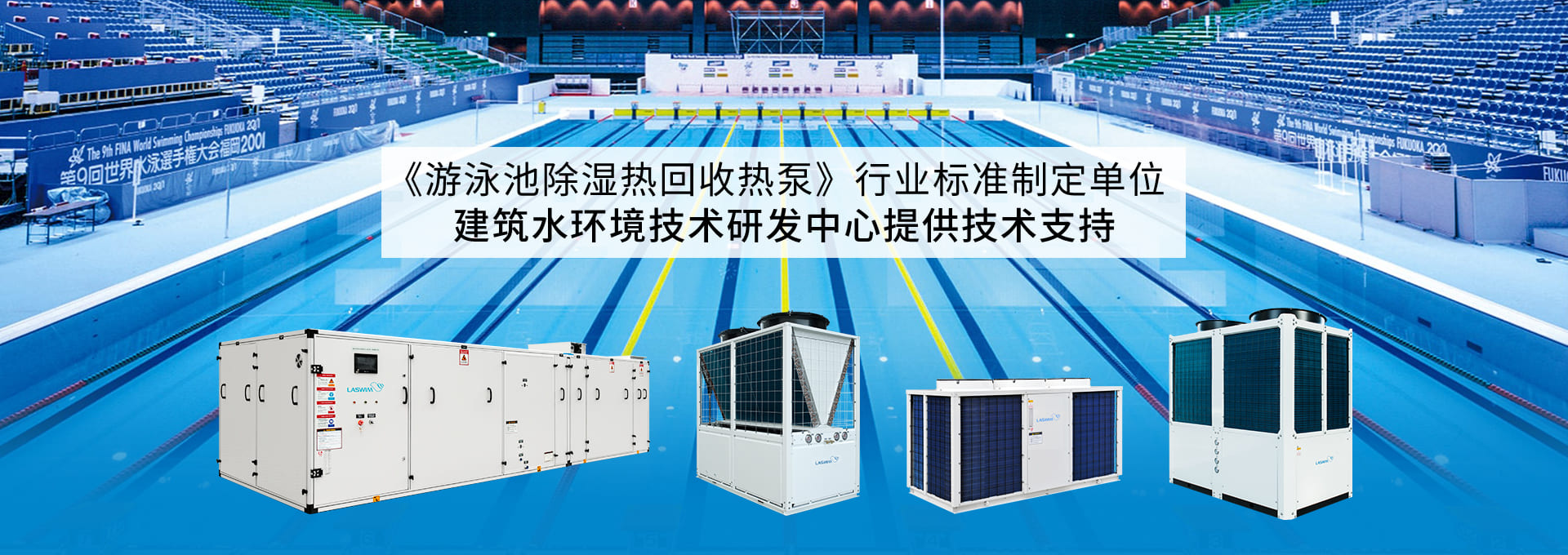 泳池?zé)岜?除濕熱泵